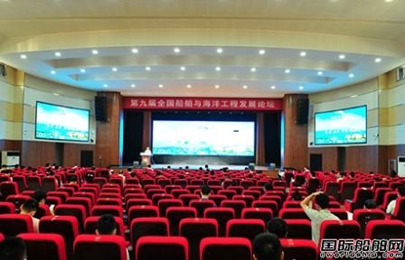 第九屆全國船舶與海洋工程發(fā)展論壇成功舉辦