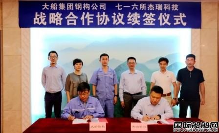 大船鋼構攜手杰瑞科技共同推進船舶智能制造