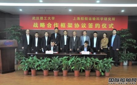 上海船研所與武漢理工大學(xué)簽署戰(zhàn)略合作框架協(xié)議