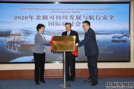 東北亞北極航運(yùn)研究聯(lián)盟在大連海事大學(xué)揭牌成立