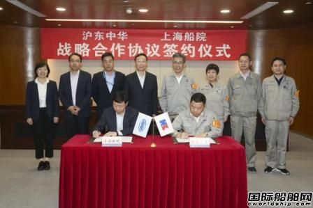 上船院與滬東中華簽署戰(zhàn)略合作協(xié)議