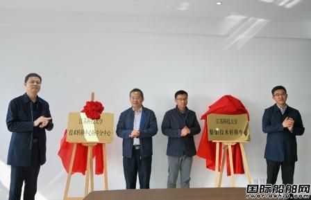 江科大技術轉移中心揚中分中心揭牌