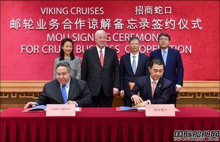 招商蛇口與維京游輪簽署郵輪公司組建合資協議
