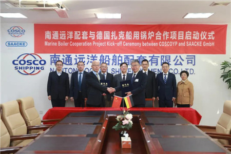 南通遠洋配套與德國SAACKE公司船用鍋爐合作項目正式啟動