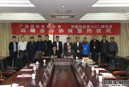 七〇二所與廣船國際簽訂戰略合作協議