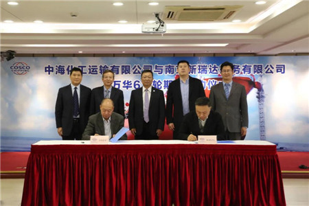 中海化運與南京新瑞達簽署船舶期租協議