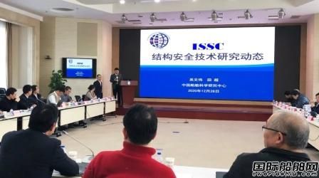 中國船級社船舶與海洋工程結(jié)構(gòu)專業(yè)技術(shù)研討會在滬召開