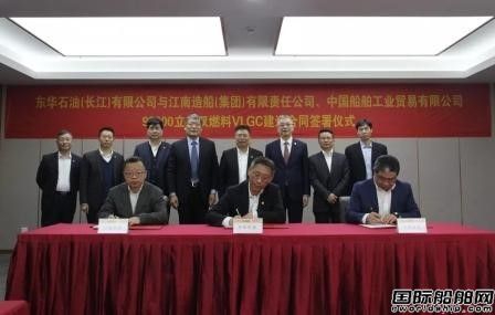 江南造船與東華石油簽署2艘93000方VLGC建造合同