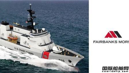Fairbanks Morse獲USCG發(fā)動(dòng)機(jī)服務(wù)合同