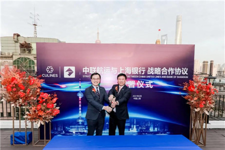 中聯航運與上海銀行簽署戰略合作協議