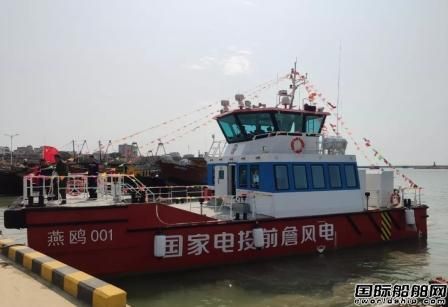 歐倫船業交付國家電投前詹風電首艘海上風電運維船