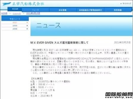 正榮汽船為“長賜”輪擱淺事故致歉獲面臨巨額賠償