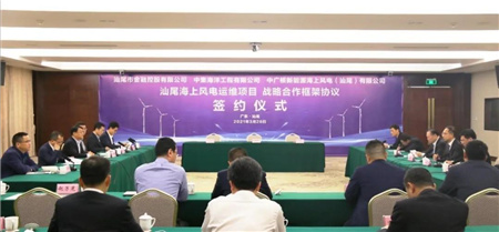 中集海工聯手中廣核新能源和汕尾金控共建汕尾海上風電運維基地