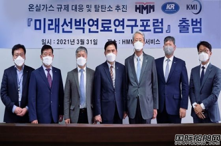 韓國船級社和HMM、KMI成立未來船舶燃料研究論壇