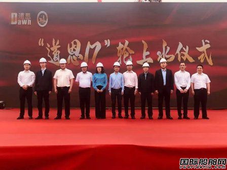 振鶴船業建造45500噸散貨船“道恩17”輪下水