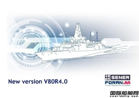 SENER發布最新版FORAN系統助力船企數字化轉型