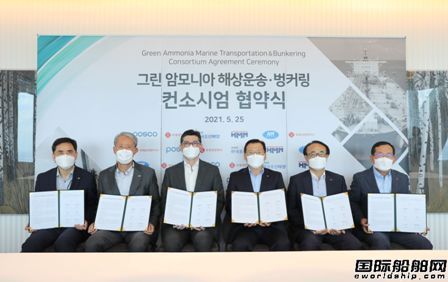 現代重工攜手5家韓國精英企業打造氨燃料“夢之隊”