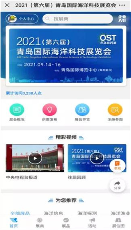 2021青島海科展展商秀平臺上線 數百家參展商提前了