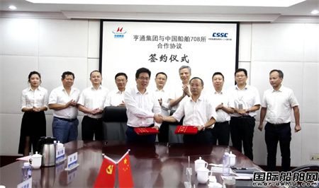 七〇八研究所與江蘇亨通集團簽署合作協(xié)議