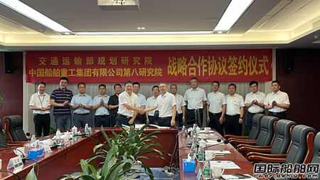 中國船舶第八研究院與交通運輸部規(guī)劃研究院戰(zhàn)略合作