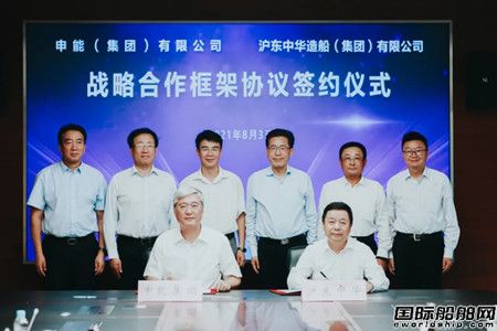 滬東中華與申能集團簽訂戰略合作協議