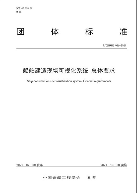 七一六所牽頭制定兩項船舶智能制造行業標準獲準發布