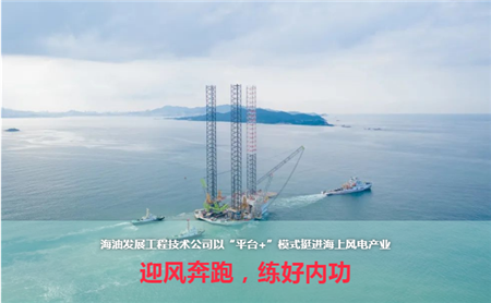 炫酷！兩艘閑置鉆井平臺變身海上風電吊裝利器
