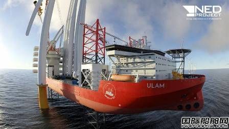 Ned Project氫預留風電安裝船設計獲ABS原則批復