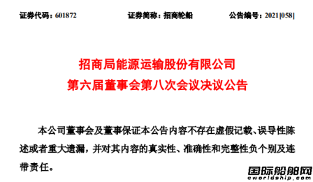 招商輪船：董事會批準在大船集團新建3艘阿芙拉型油船