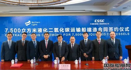 全球首制!大船集團獲2艘液化二氧化碳運輸船訂單