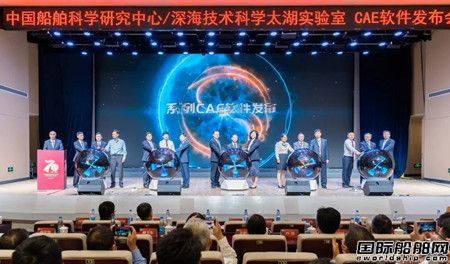 中國(guó)船舶集團(tuán)自主研發(fā)“系列船舶工業(yè)CAE軟件”成功發(fā)布