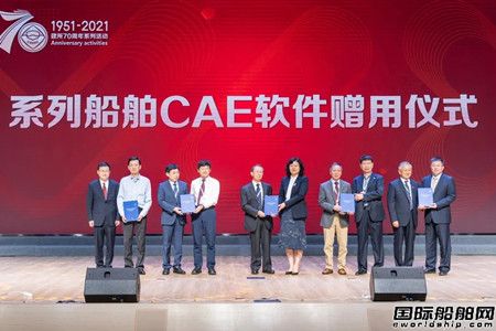中國船舶集團自主研發“系列船舶工業CAE軟件”成功發布