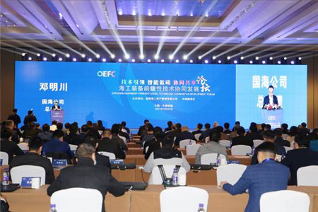 海工裝備前瞻性技術協同發展論壇在天津成功舉辦