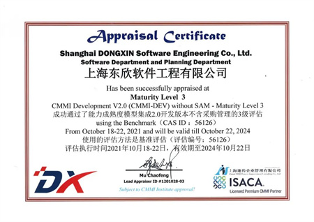 東欣軟件通過CMMI 3級(jí)認(rèn)證