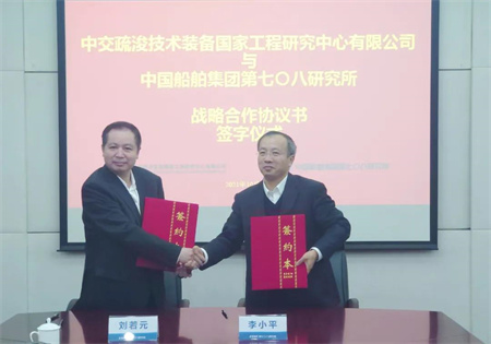 七〇八所與中交疏浚技術(shù)中心簽訂戰(zhàn)略合作協(xié)議
