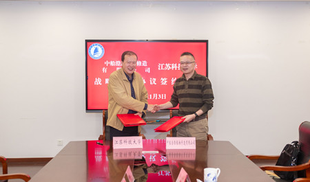 江科大與中船澄西簽訂戰略合作協議