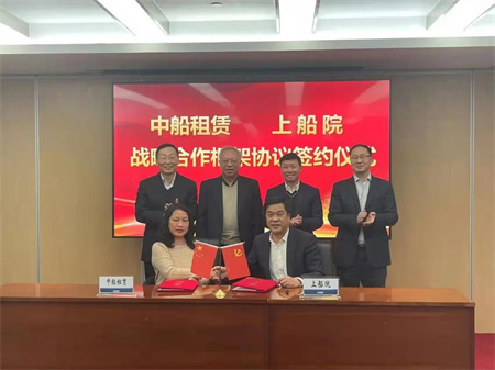 中國(guó)船舶租賃與上船院簽署戰(zhàn)略合作框架協(xié)議