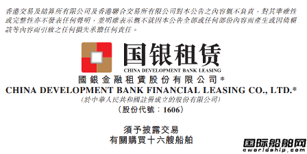 國銀租賃6.88億元在兩家船廠購買16艘散貨船