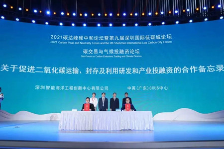 中集海工和中英（廣東）CCUS中心簽約建碳捕捉利用封存解決方案