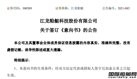 引入國(guó)有資本！江龍船艇出售澳龍船艇40%股權(quán)