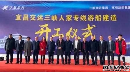 華星船廠2艘三峽人家專線游船開(kāi)工建造