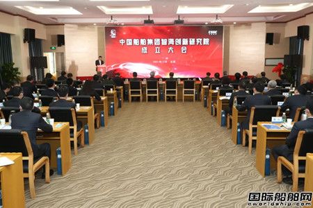 中國船舶集團智海創(chuàng)新研究院揭牌成立