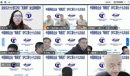 中國修船定期協(xié)調(diào)會(huì)議（SPCC）第79次會(huì)議順利召開