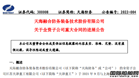 大津重工兩艘自升式風電安裝平臺合同買家變更