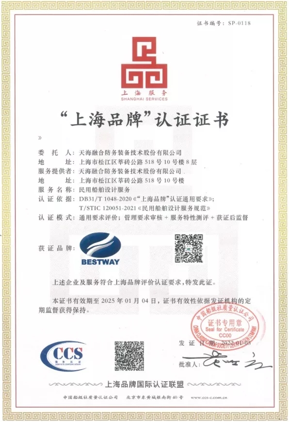 天海防務獲得首張船舶設計服務領域 “上海品牌”認證證書