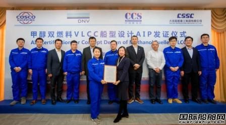大船集團甲醇燃料動力VLCC船型設計獲兩大船級社AIP認可