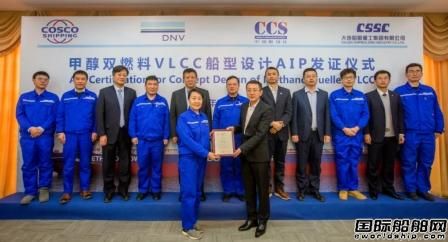 大船集團甲醇燃料動力VLCC船型設計獲兩大船級社AIP認可