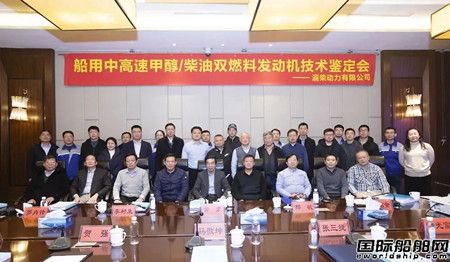 船用中高速甲醇/柴油雙燃料發動機技術項目通過成果鑒定