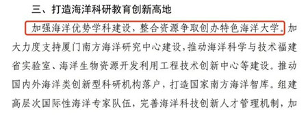 廈門籌建“廈門海洋工程大學（暫定名）