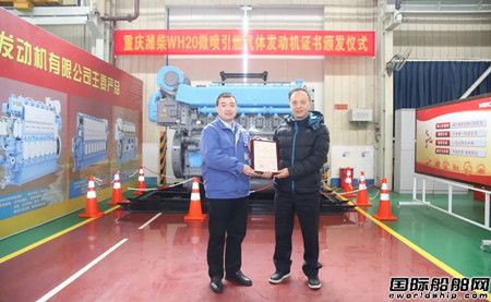 濰柴新一代WH20微噴引燃氣體發動機獲CCS認證